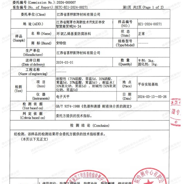 白山重防腐地坪,白山超强耐腐蚀涂料产品图3