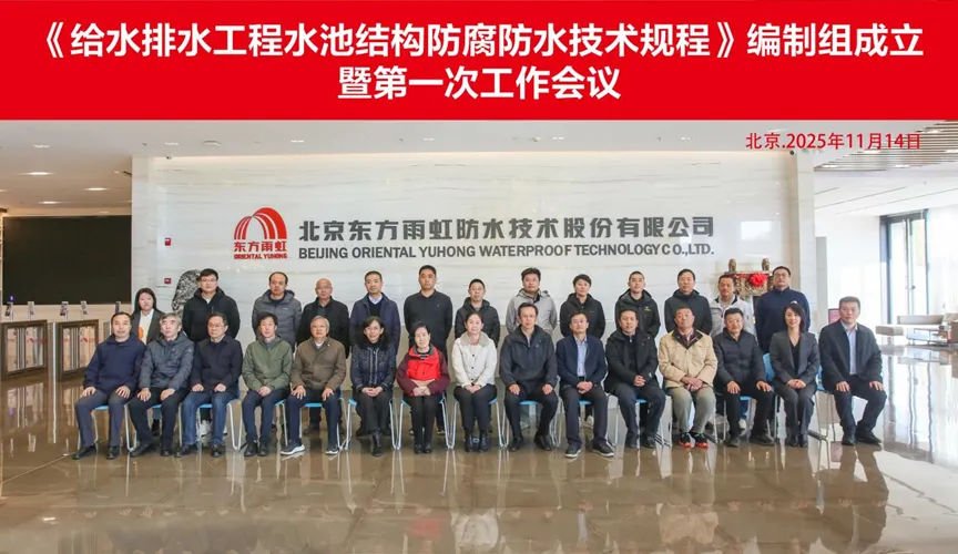 白山安特佳防腐地坪公司受邀参编《给水排水工程水池结构防腐防水技术规程》国家团体标准